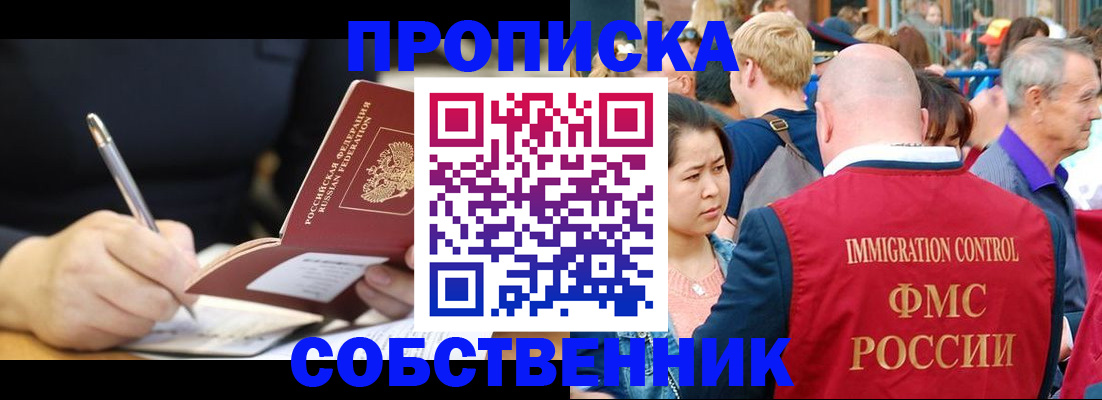 прописка в квартире в Иланском