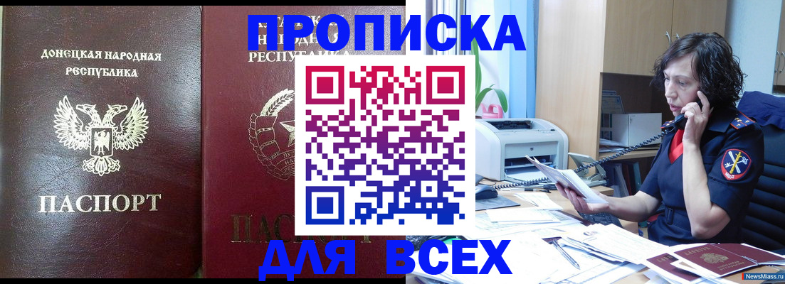 прописка законно в Иланском